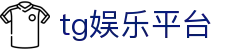 tg娱乐平台_tg娱乐官网_【app下载中心】